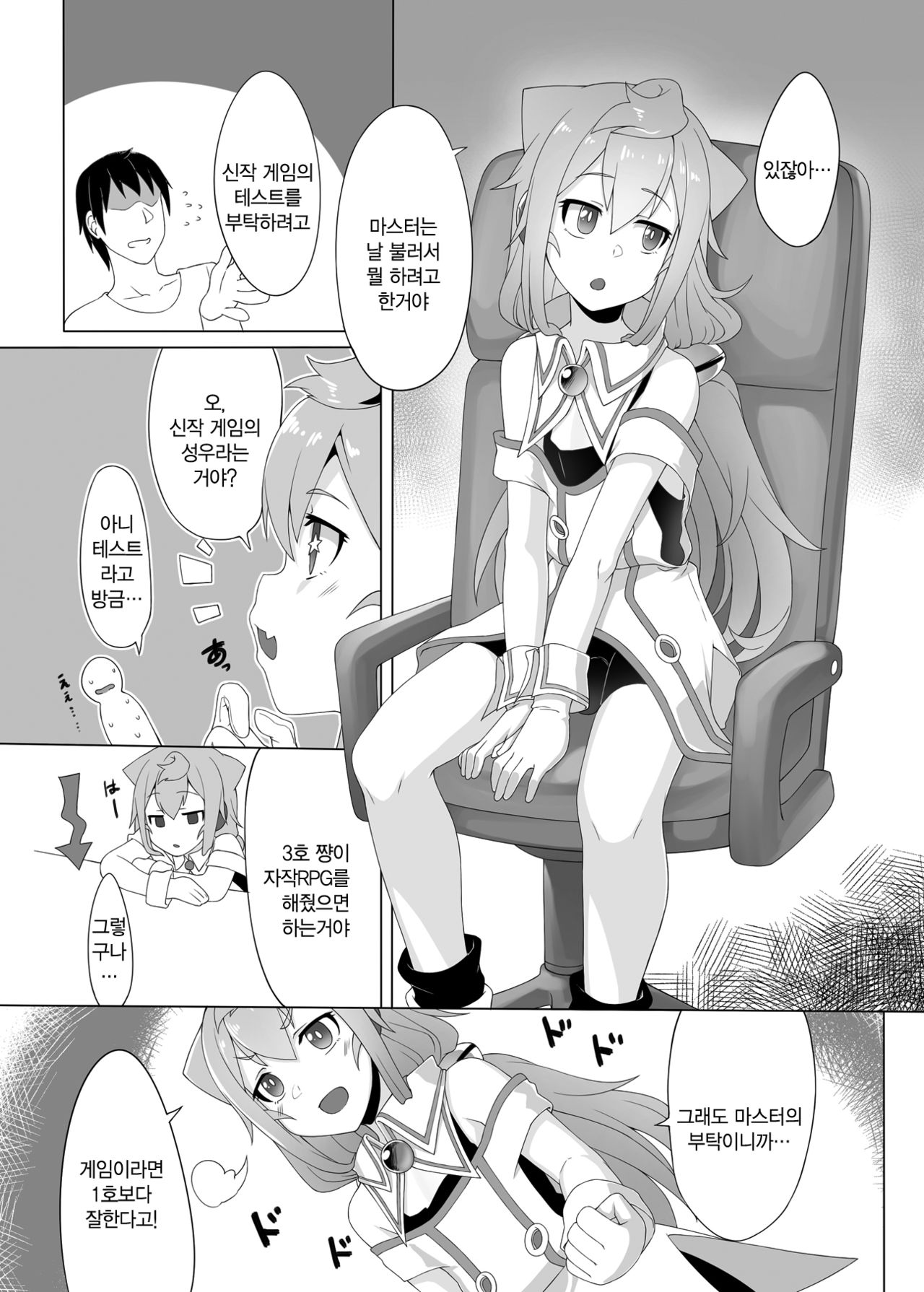 3-gou-chan to Issho Erogame de Hakadorimashou | 3호쨩이랑 같이 에로게임으로 해보자 page 5 full