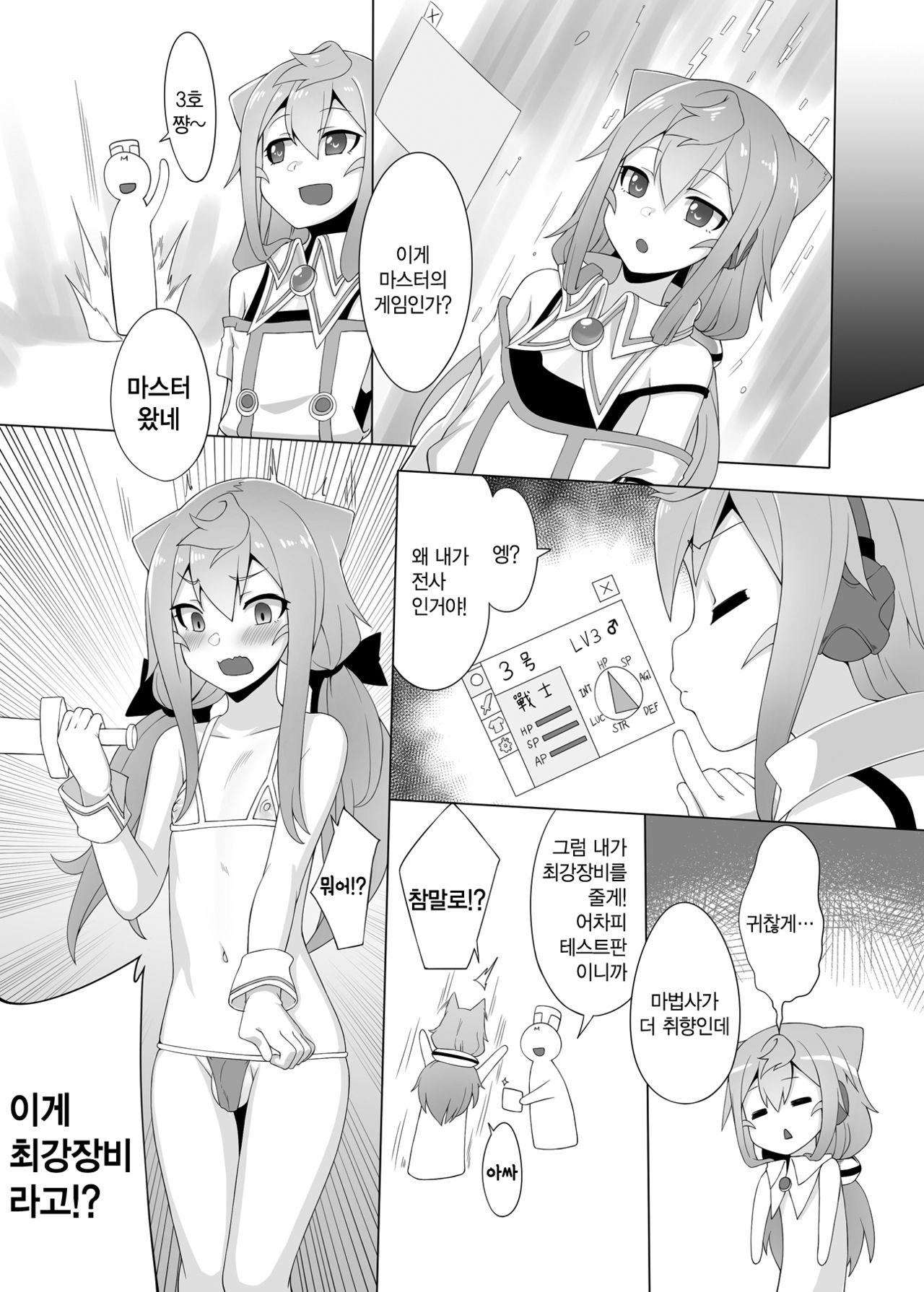 3-gou-chan to Issho Erogame de Hakadorimashou | 3호쨩이랑 같이 에로게임으로 해보자 page 7 full