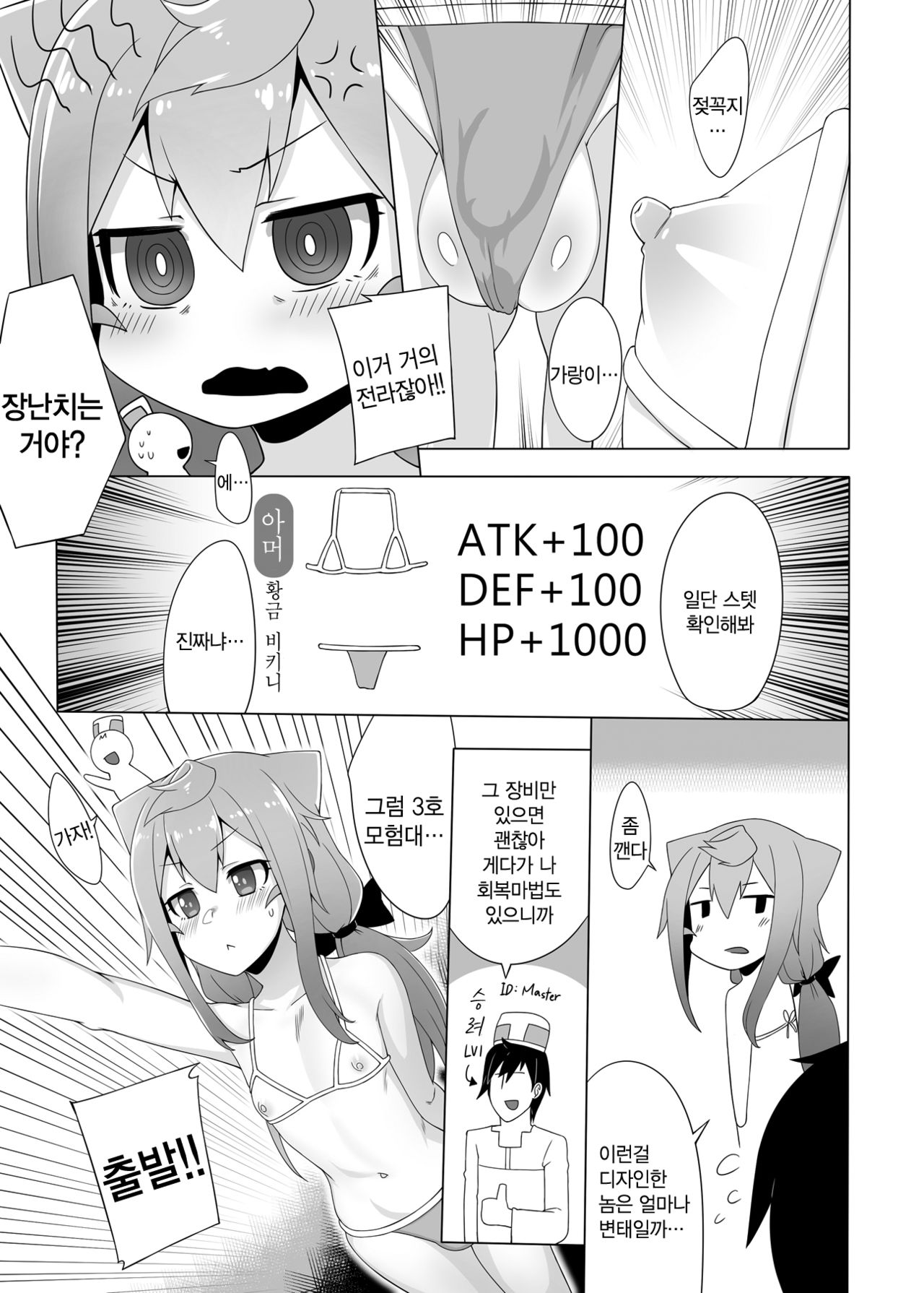 3-gou-chan to Issho Erogame de Hakadorimashou | 3호쨩이랑 같이 에로게임으로 해보자 page 8 full