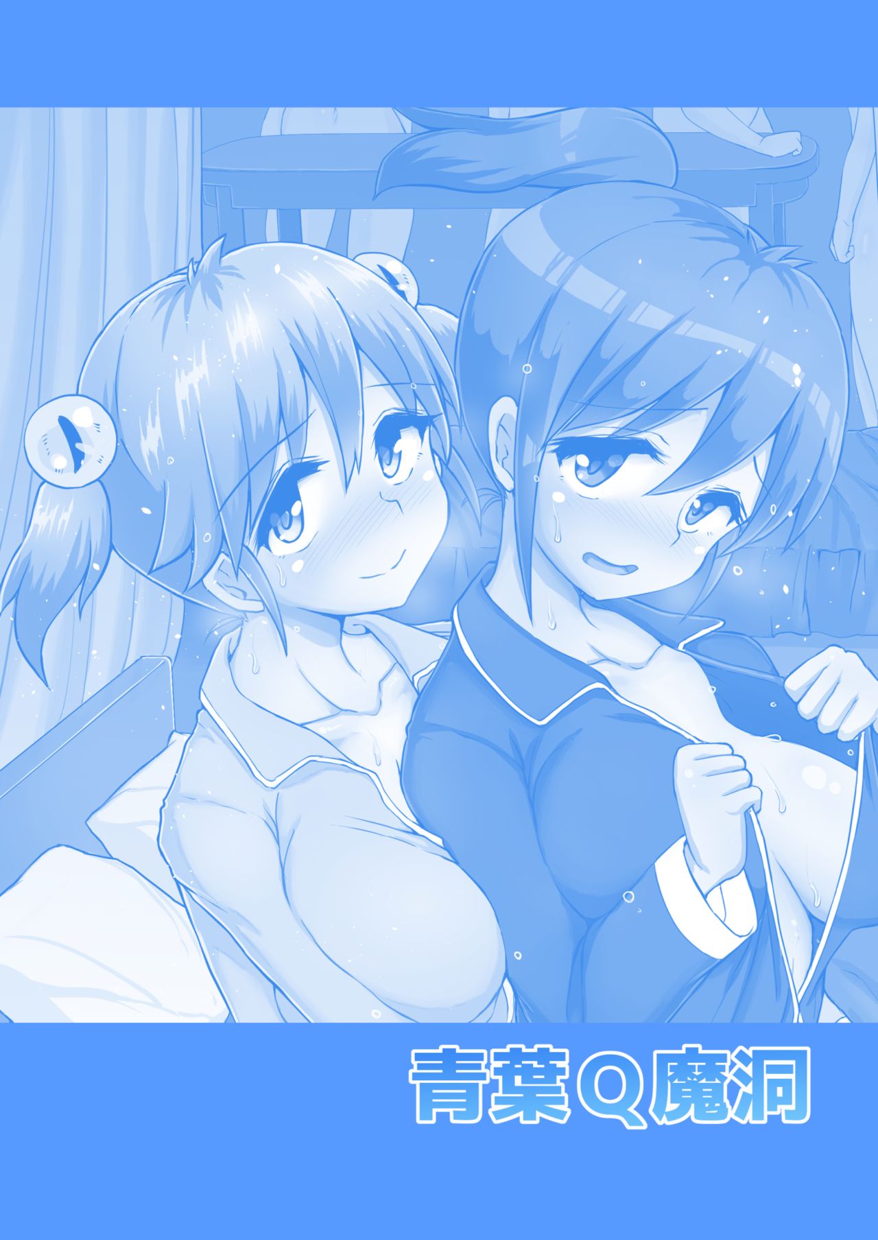 Issho ni Futanari Practice 5 page 2 full