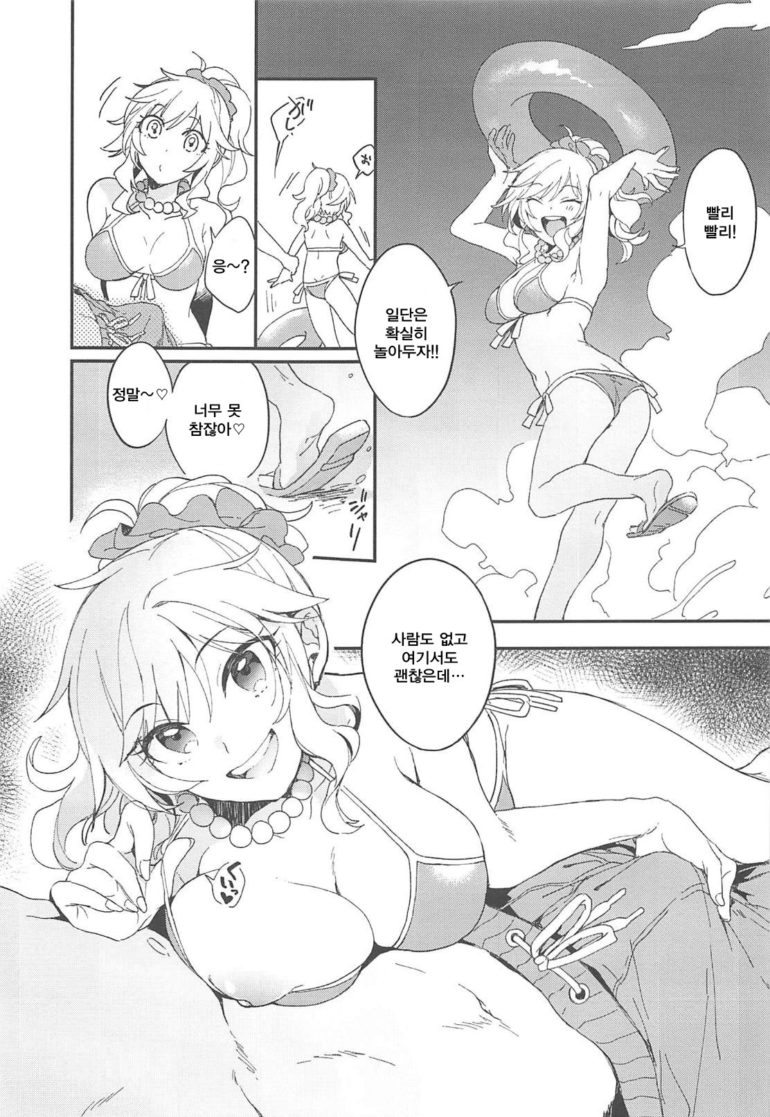 Yui to Umi Iko! page 6 full