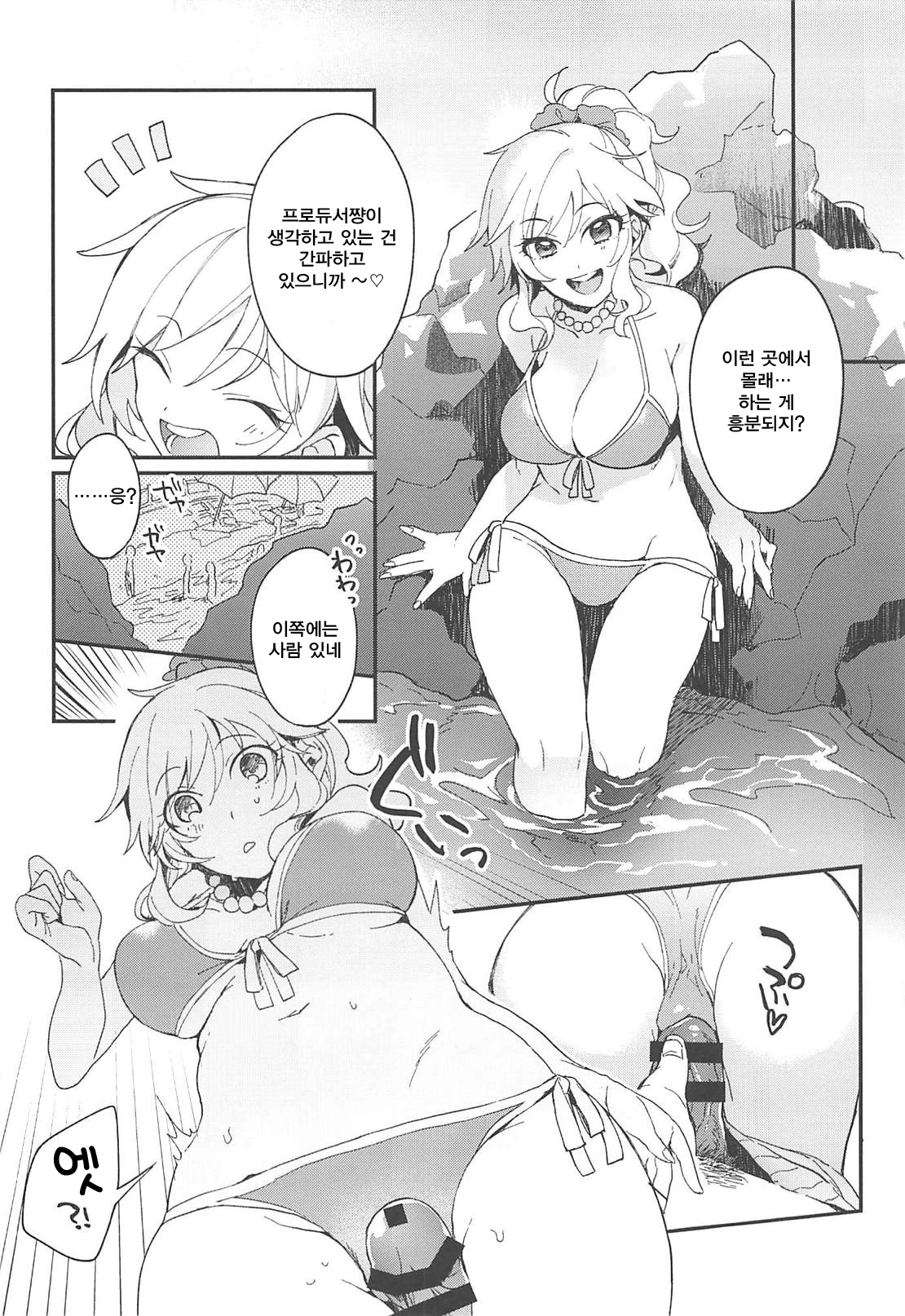 Yui to Umi Iko! page 7 full