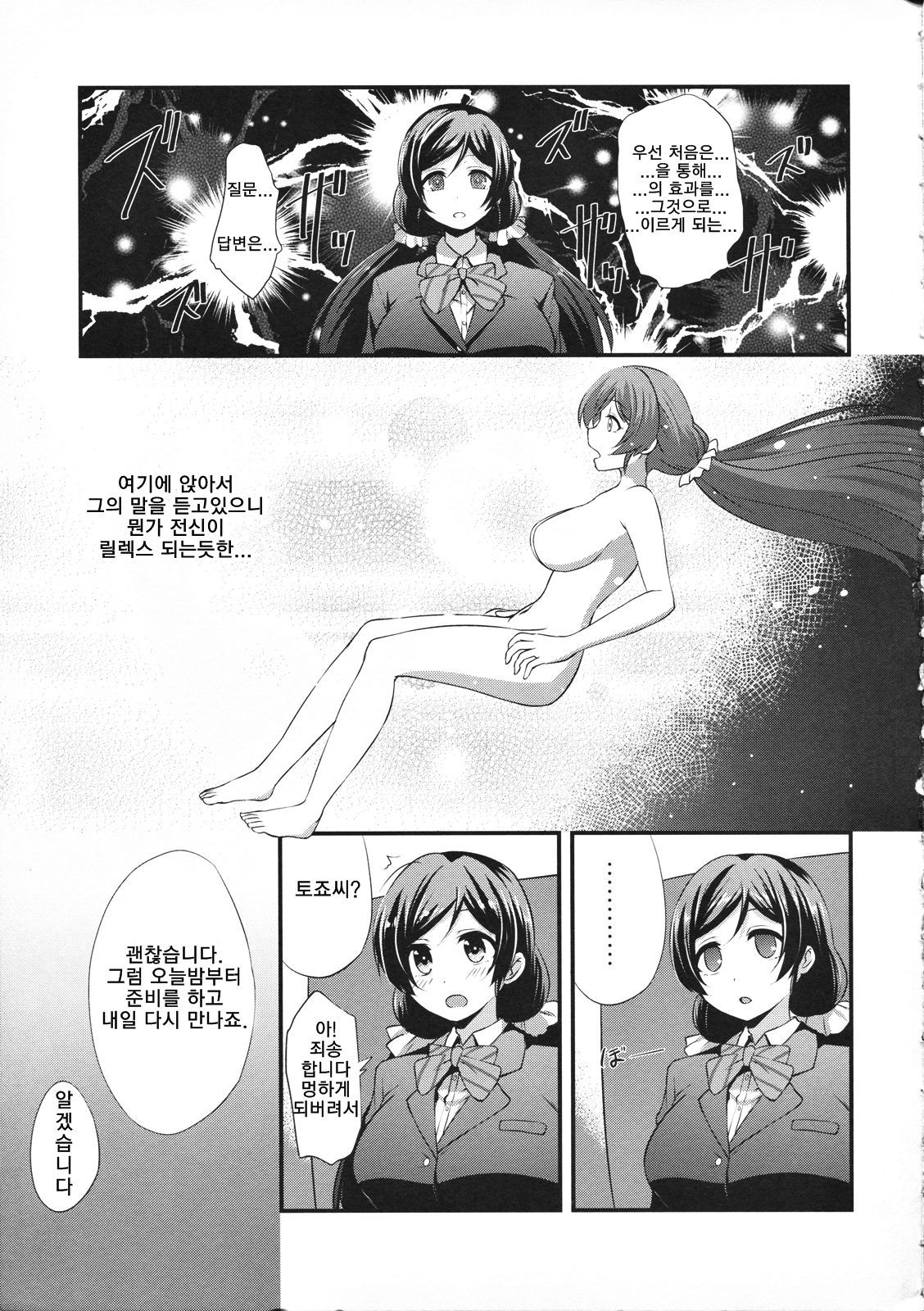 BAD END HEAVEN 4 page 5 full