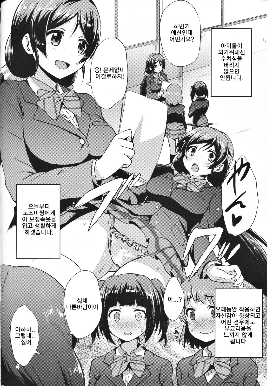 BAD END HEAVEN 4 page 6 full