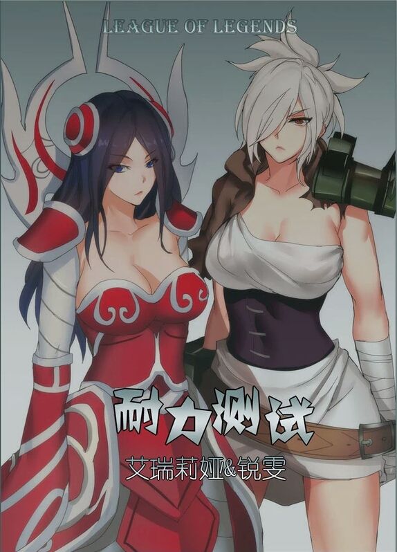 Endurance Test Irelia &amp; Riven page 1 full