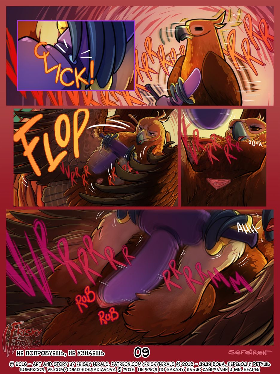 No Harm No Fowl | Не попробуешь, Не узнаешь page 10 full