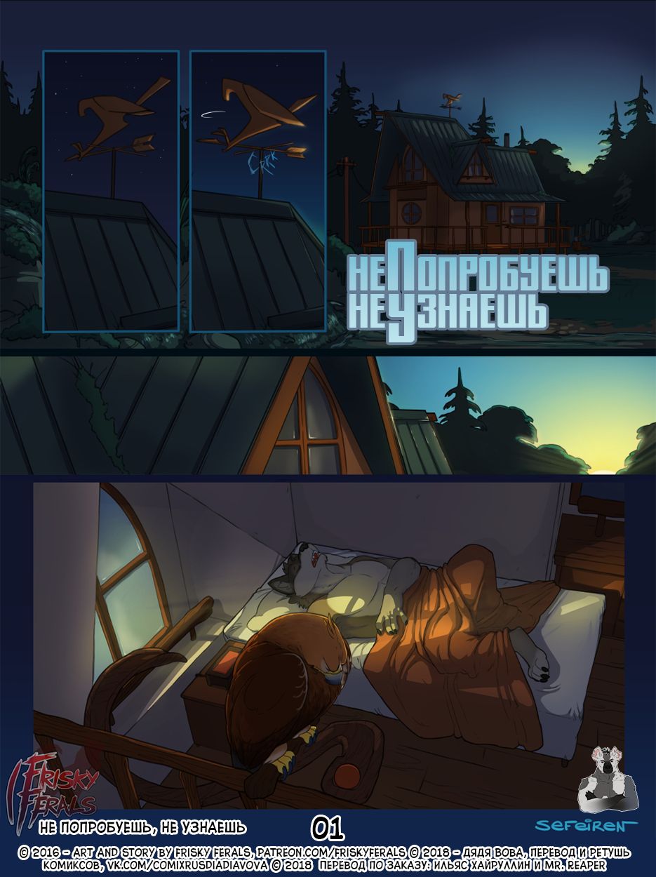 No Harm No Fowl | Не попробуешь, Не узнаешь page 2 full