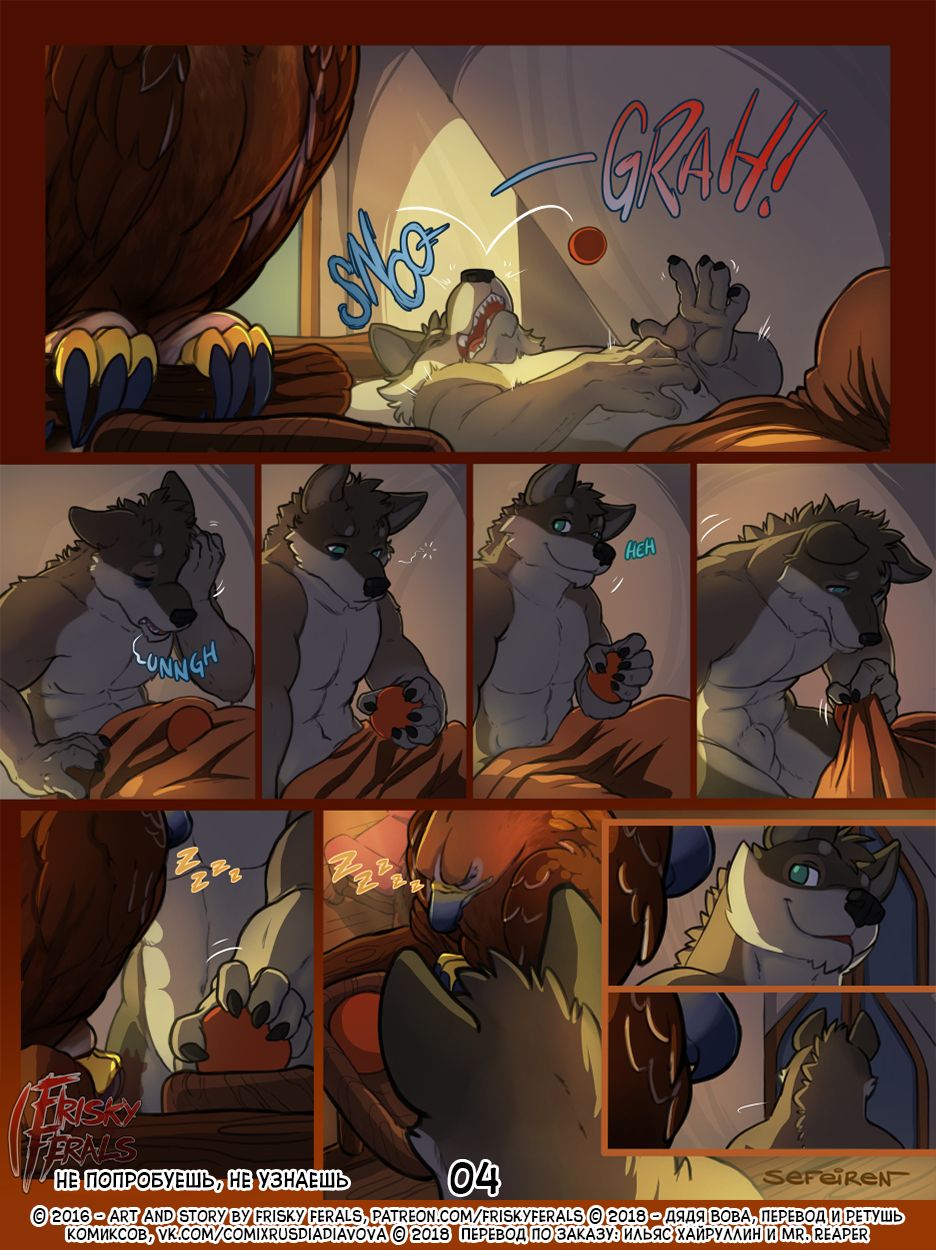 No Harm No Fowl | Не попробуешь, Не узнаешь page 5 full