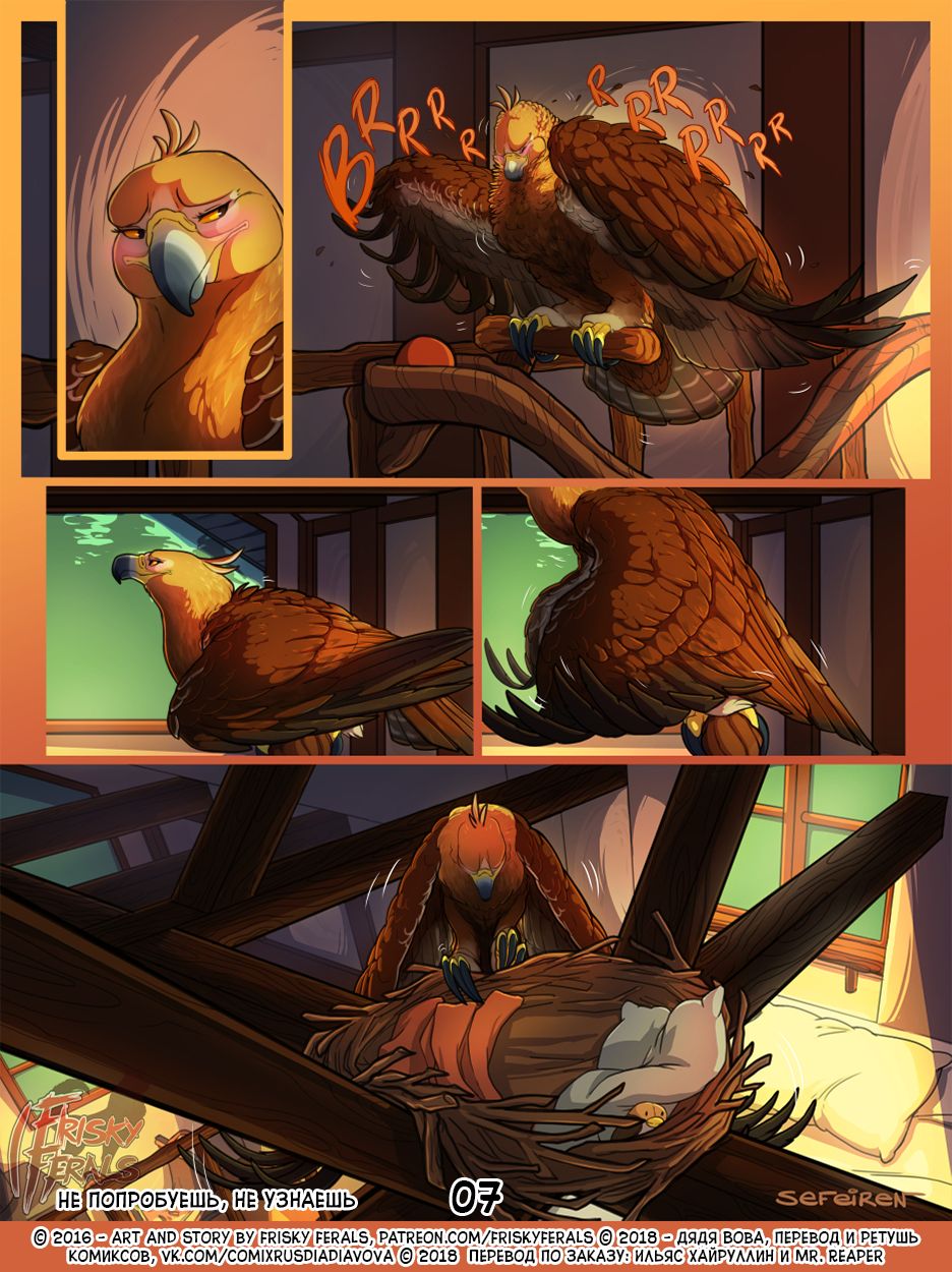No Harm No Fowl | Не попробуешь, Не узнаешь page 8 full