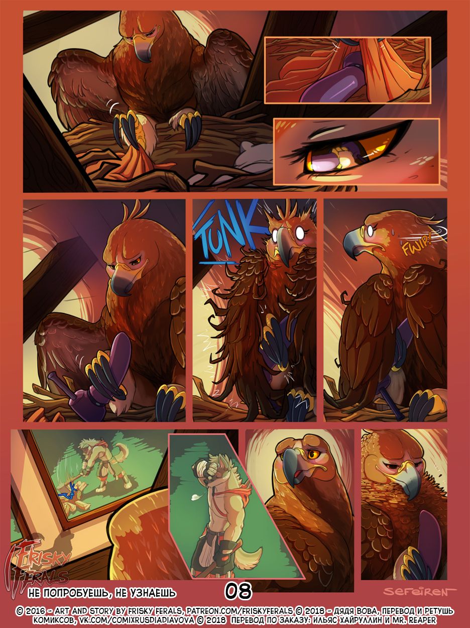 No Harm No Fowl | Не попробуешь, Не узнаешь page 9 full