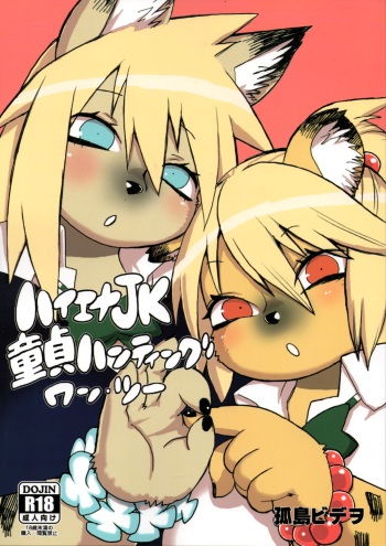 Hyena JK Doutei Hunting One Two cover