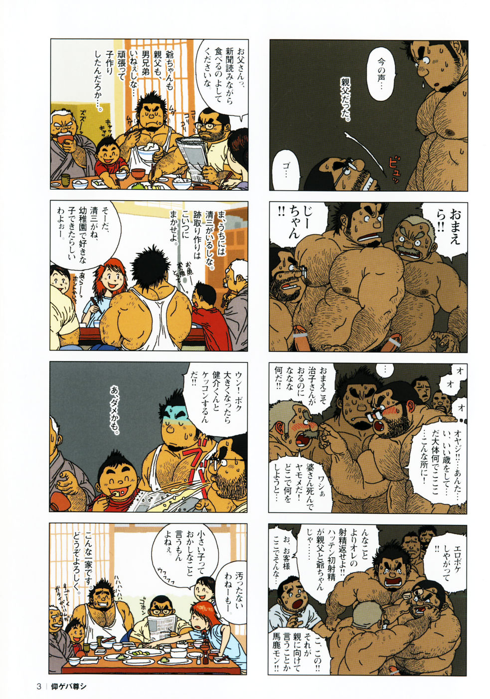 Aogeba Toutoshi page 7 full