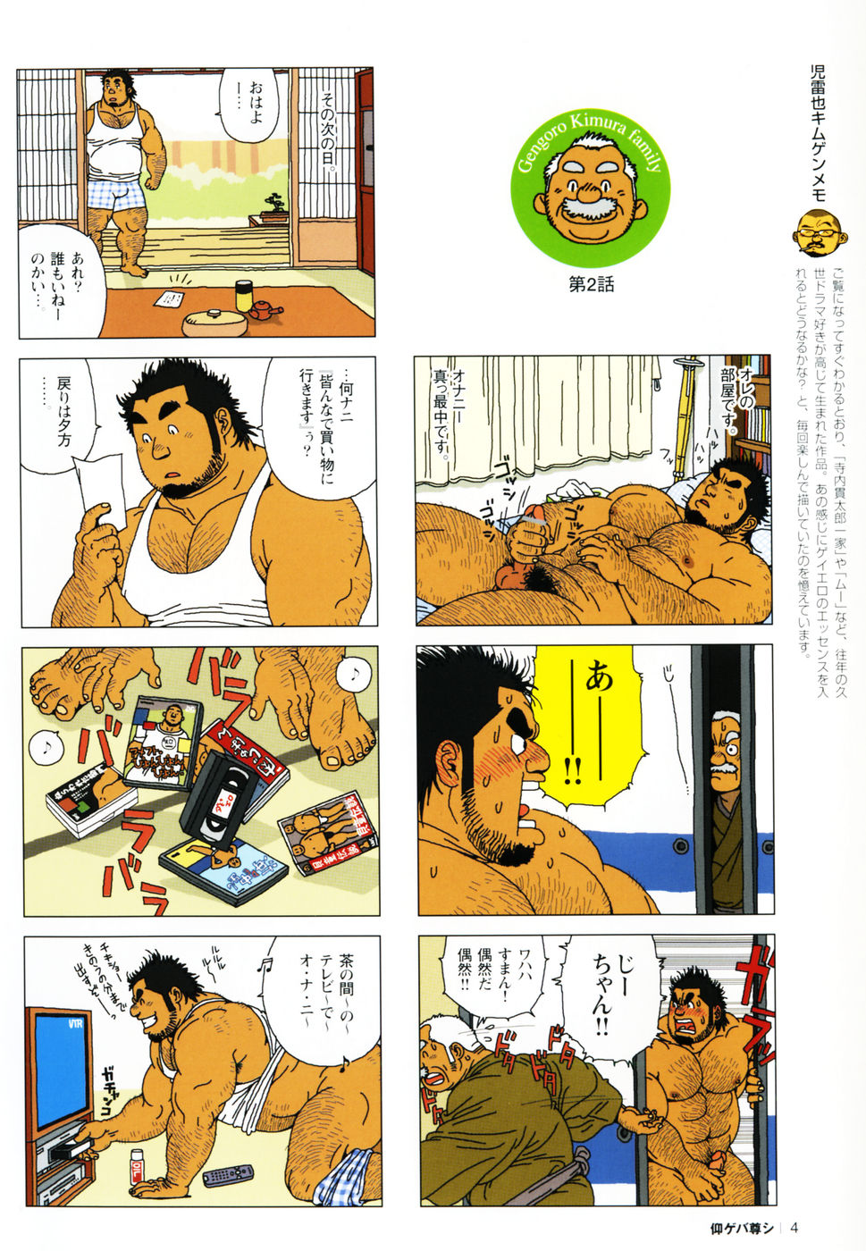 Aogeba Toutoshi page 8 full