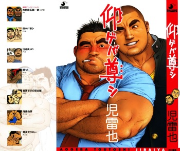 Aogeba Toutoshi cover
