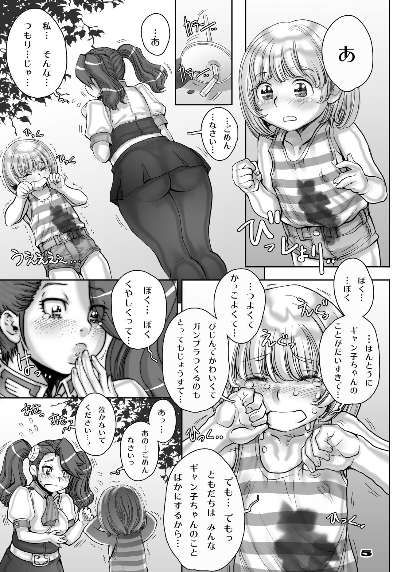 Gyanko no Yurikago - Gyan-ko's Cradle page 4 full