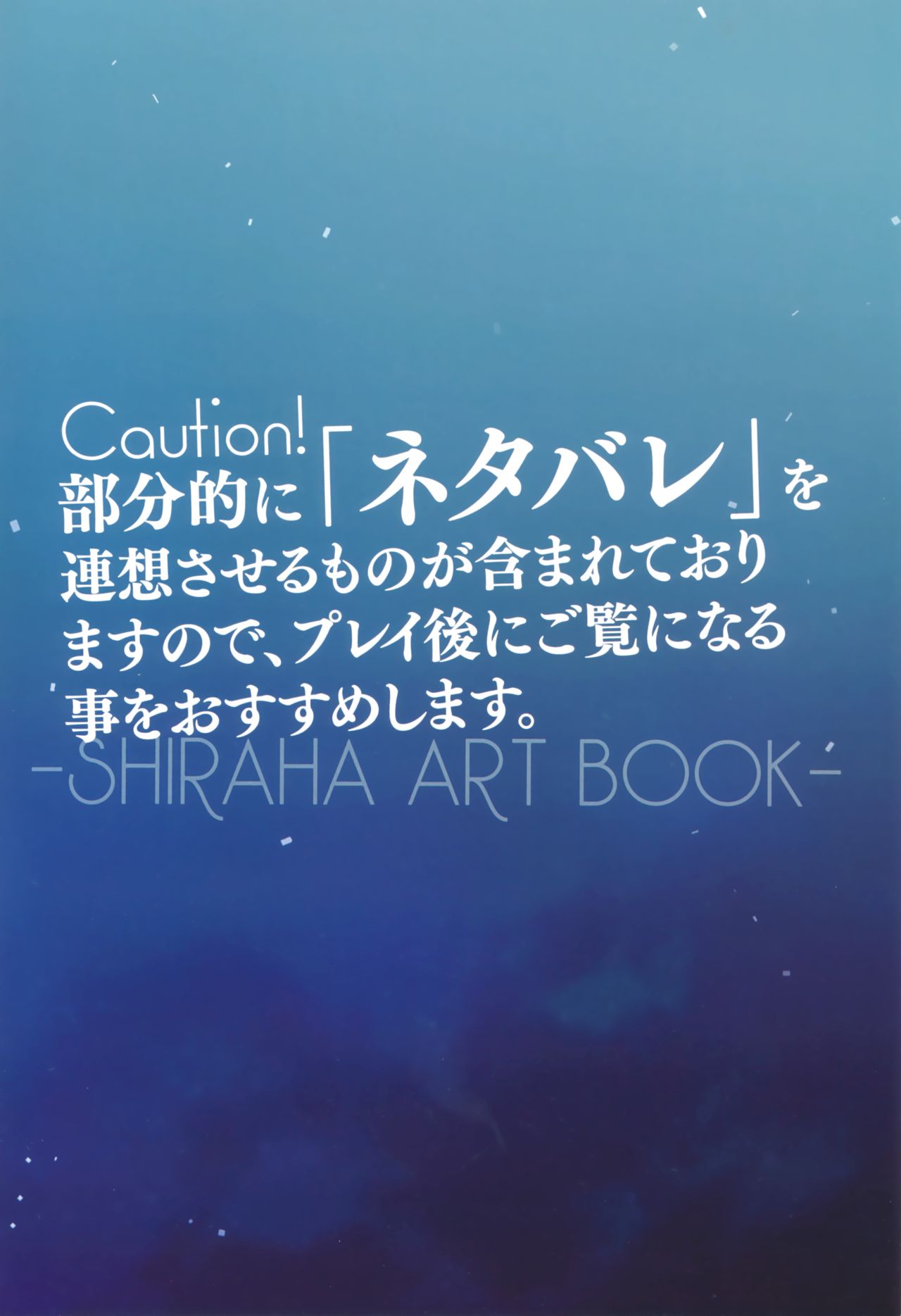 白刃きらめく恋しらべ Shiraha Art Book page 2 full