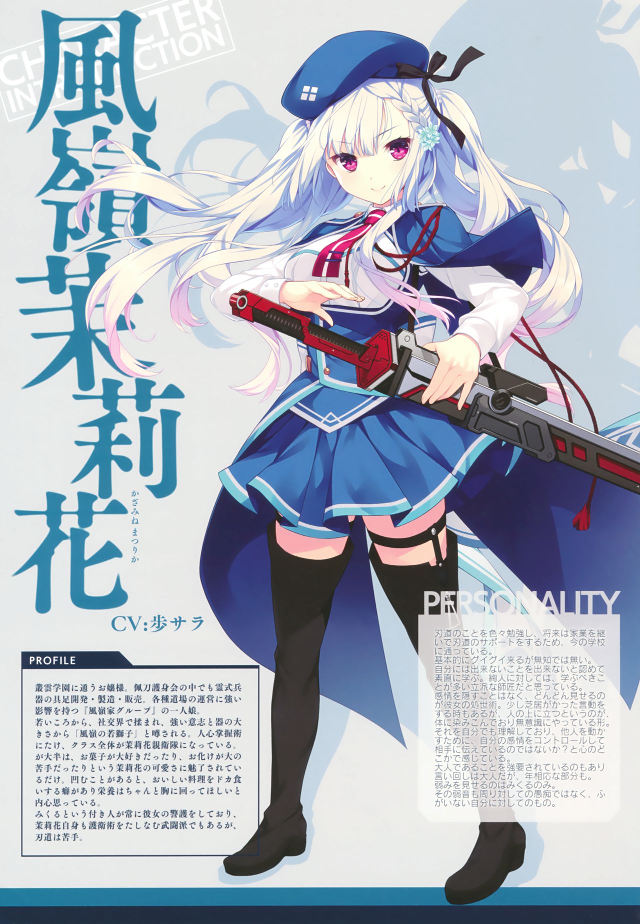 白刃きらめく恋しらべ Shiraha Art Book page 5 full