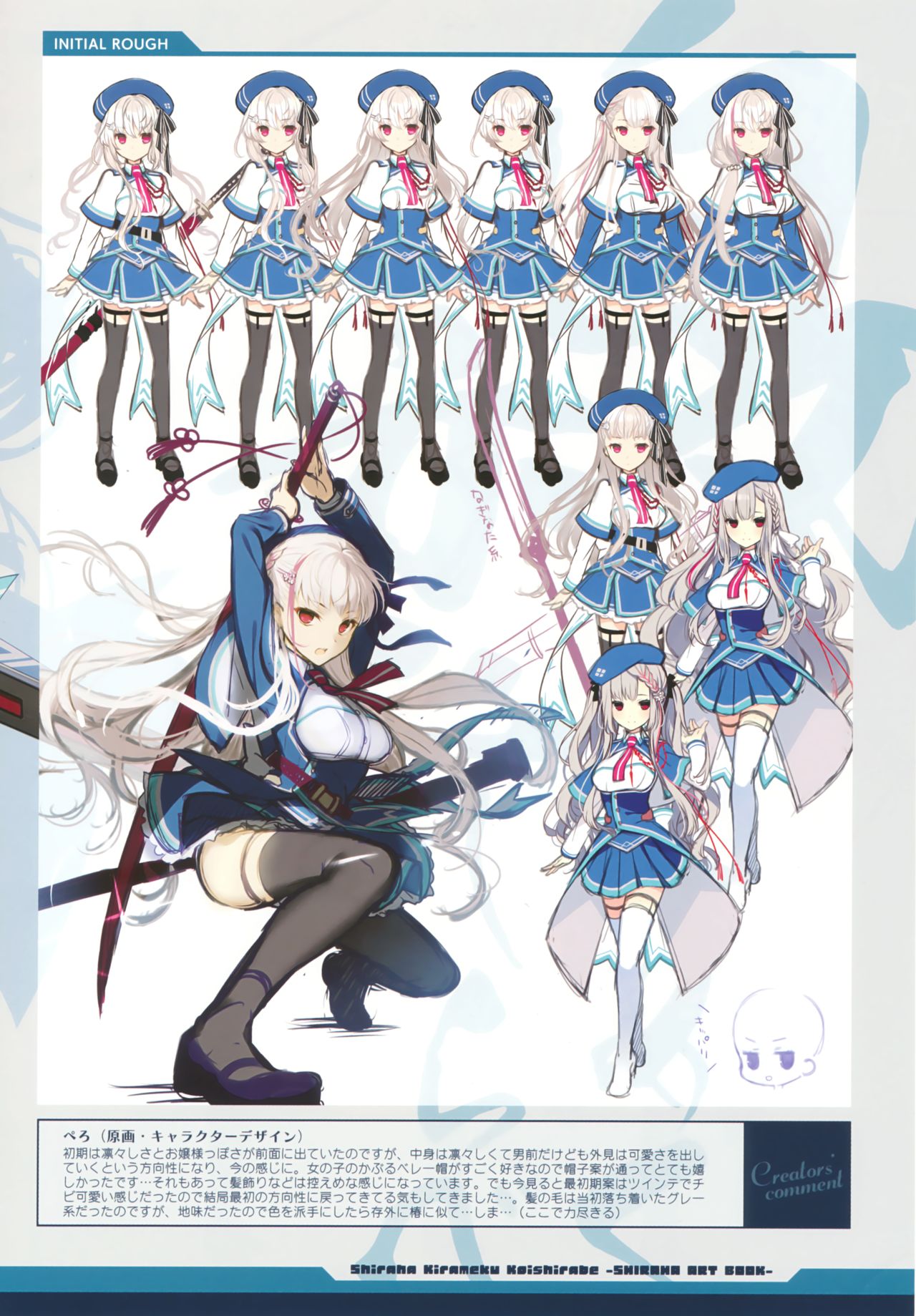 白刃きらめく恋しらべ Shiraha Art Book page 6 full