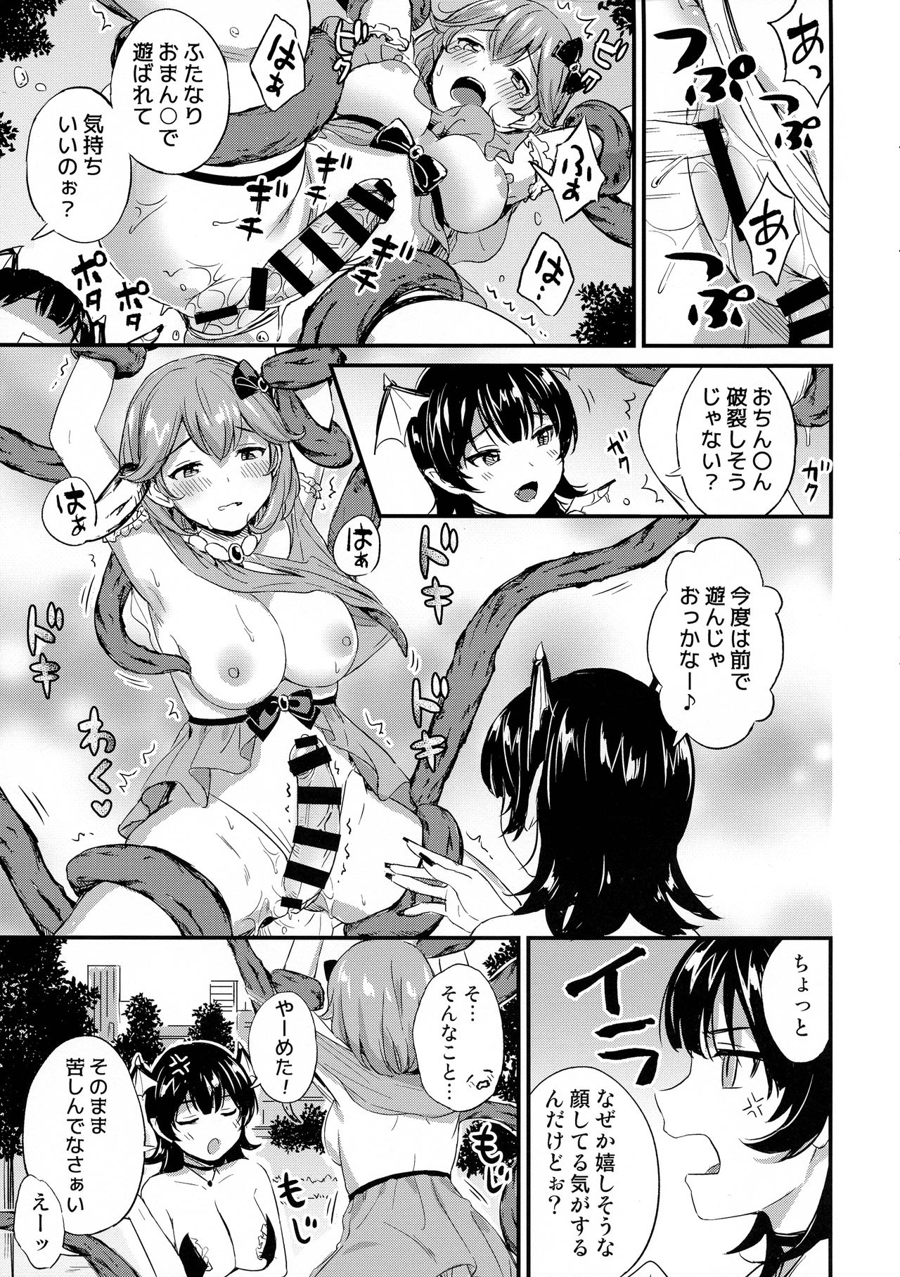 Futanari Twins 2 page 7 full
