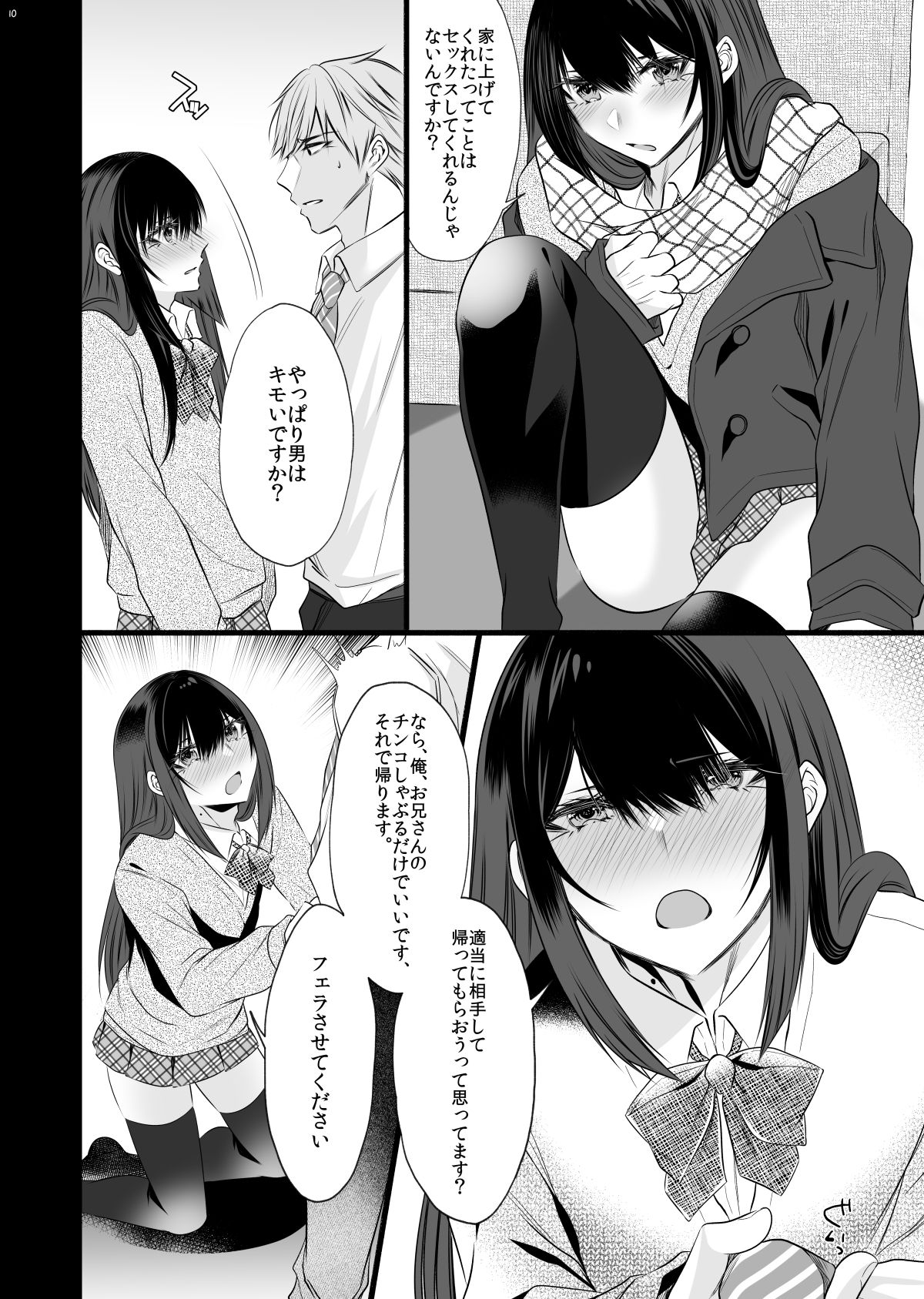 Densha de Mainichi Tonari ni Suwatte kuru Kawaii Ko ga Josou shita Otoko datta page 8 full