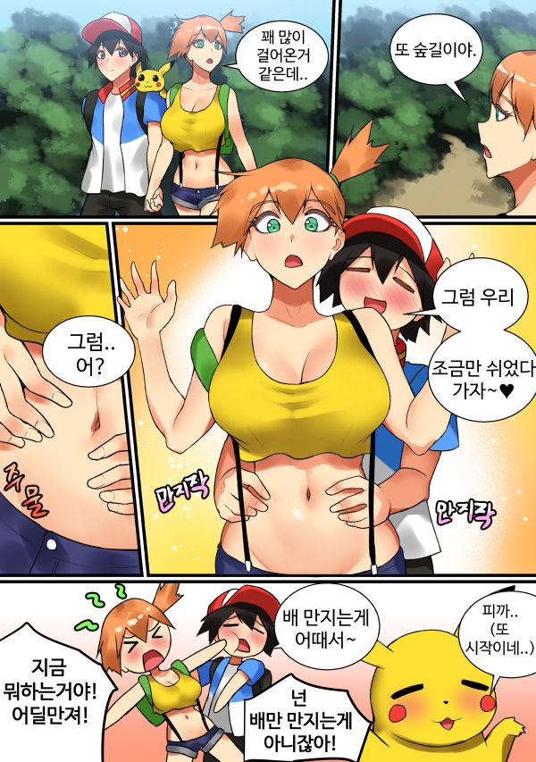 Trip with Pikachu? page 10 full