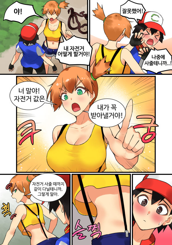 Trip with Pikachu? page 6 full