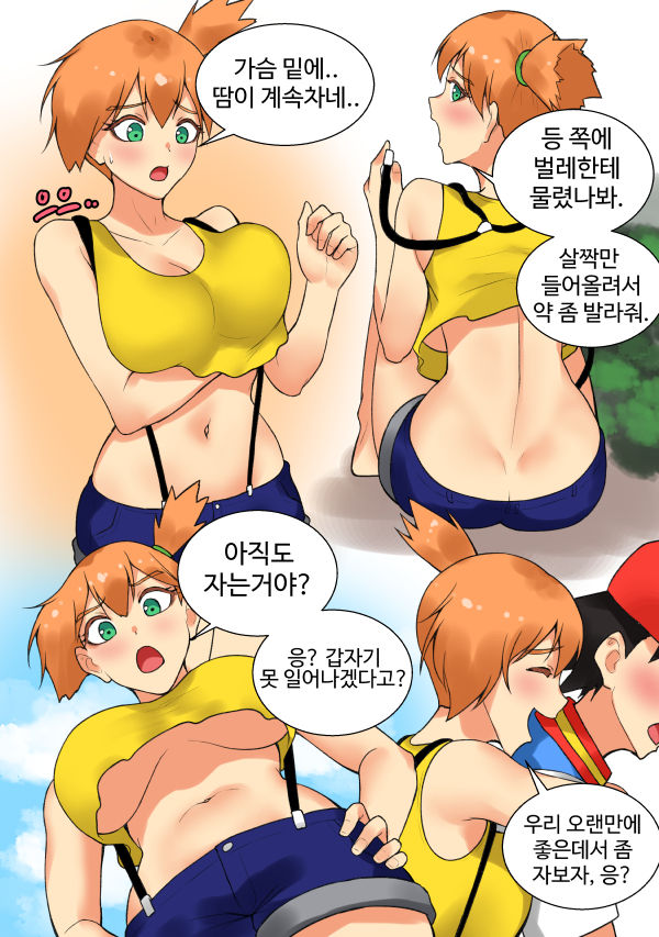 Trip with Pikachu? page 7 full