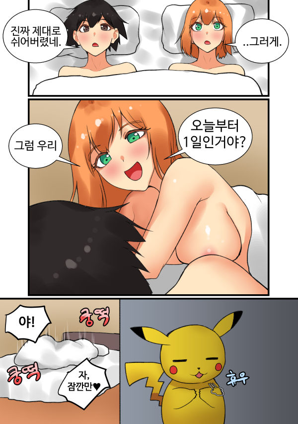 Trip with Pikachu? page 9 full