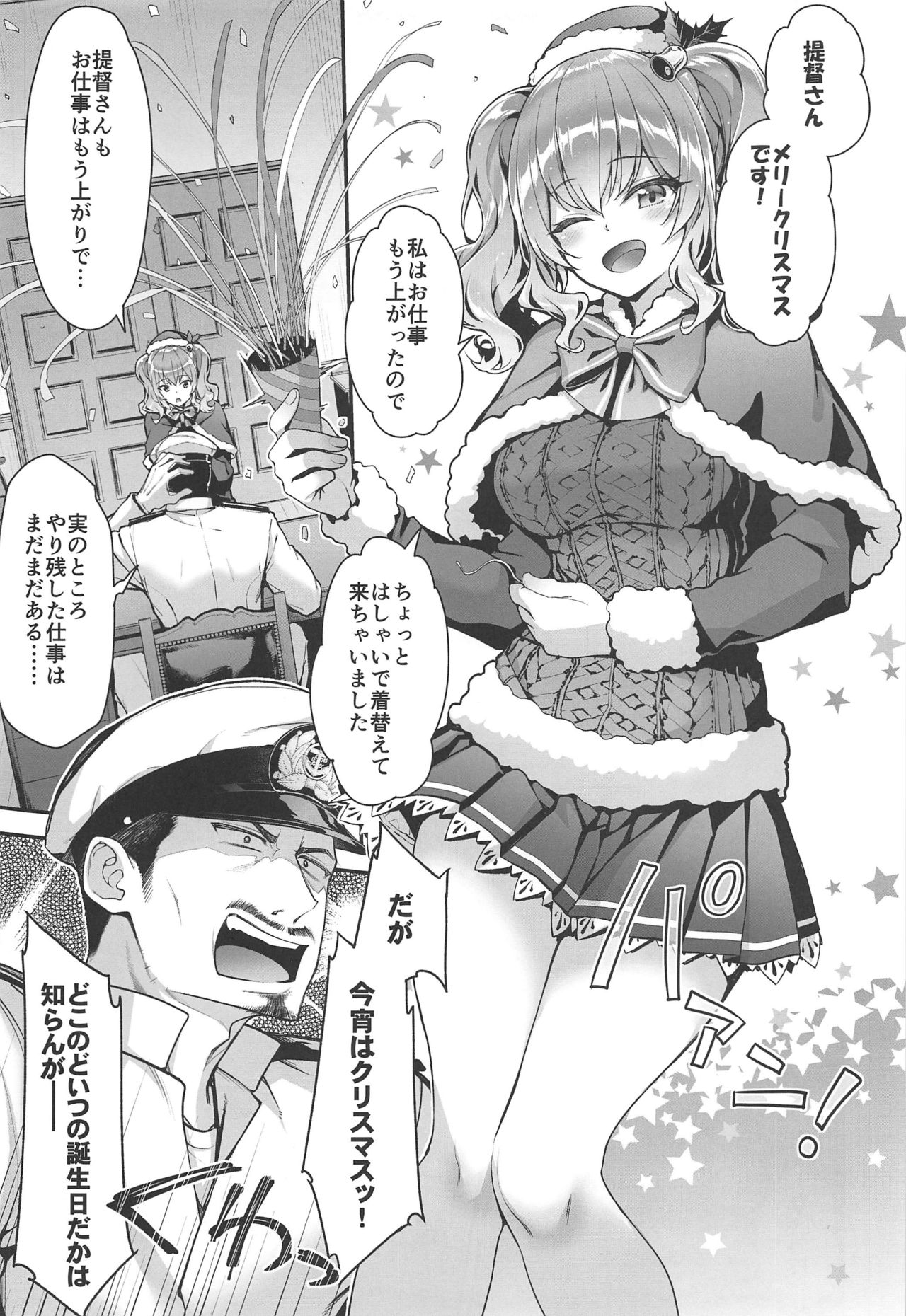 Kashima to Love Love Christmas page 4 full