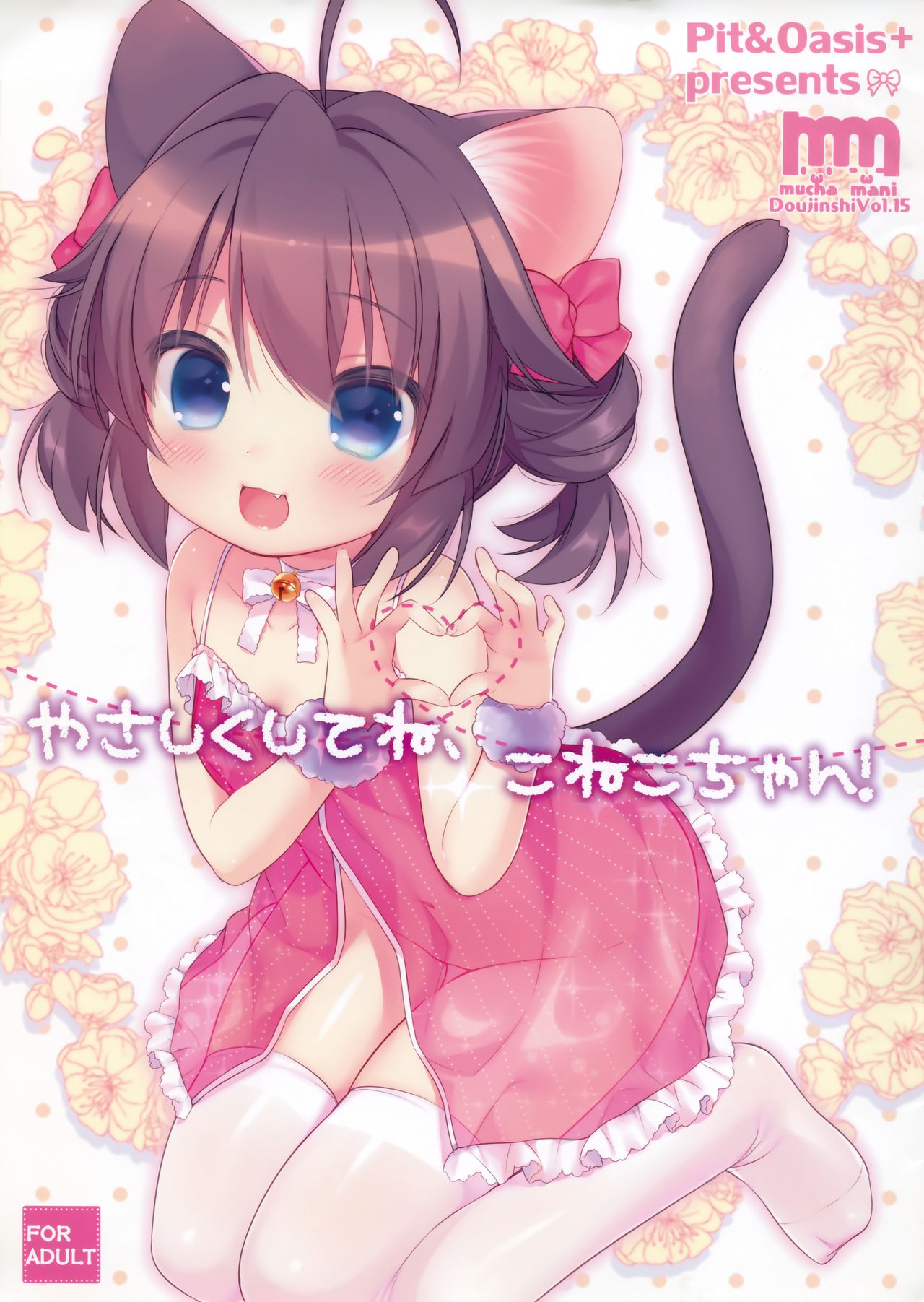 Yasashiku Shite ne, Koneko-chan! page 1 full
