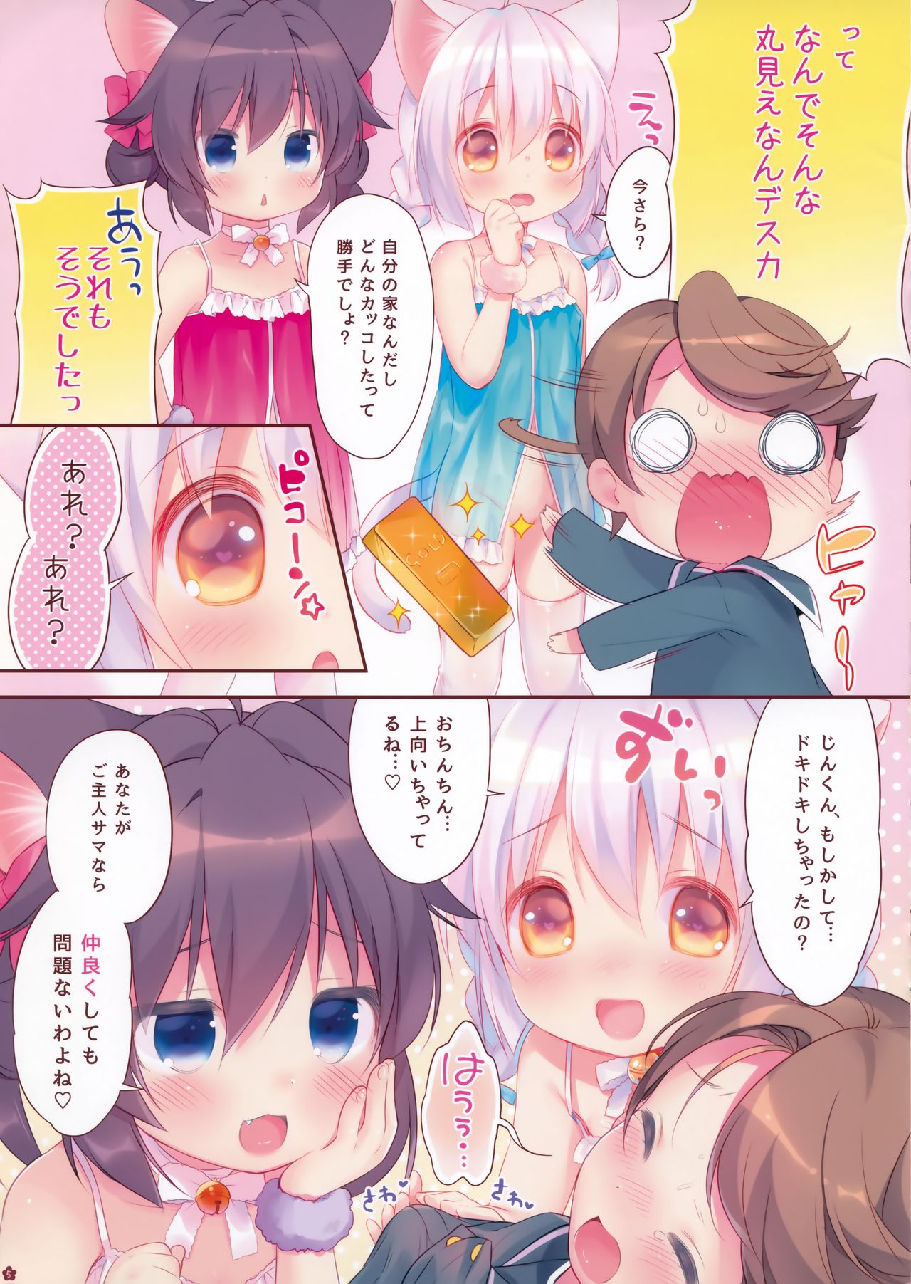 Yasashiku Shite ne, Koneko-chan! page 5 full