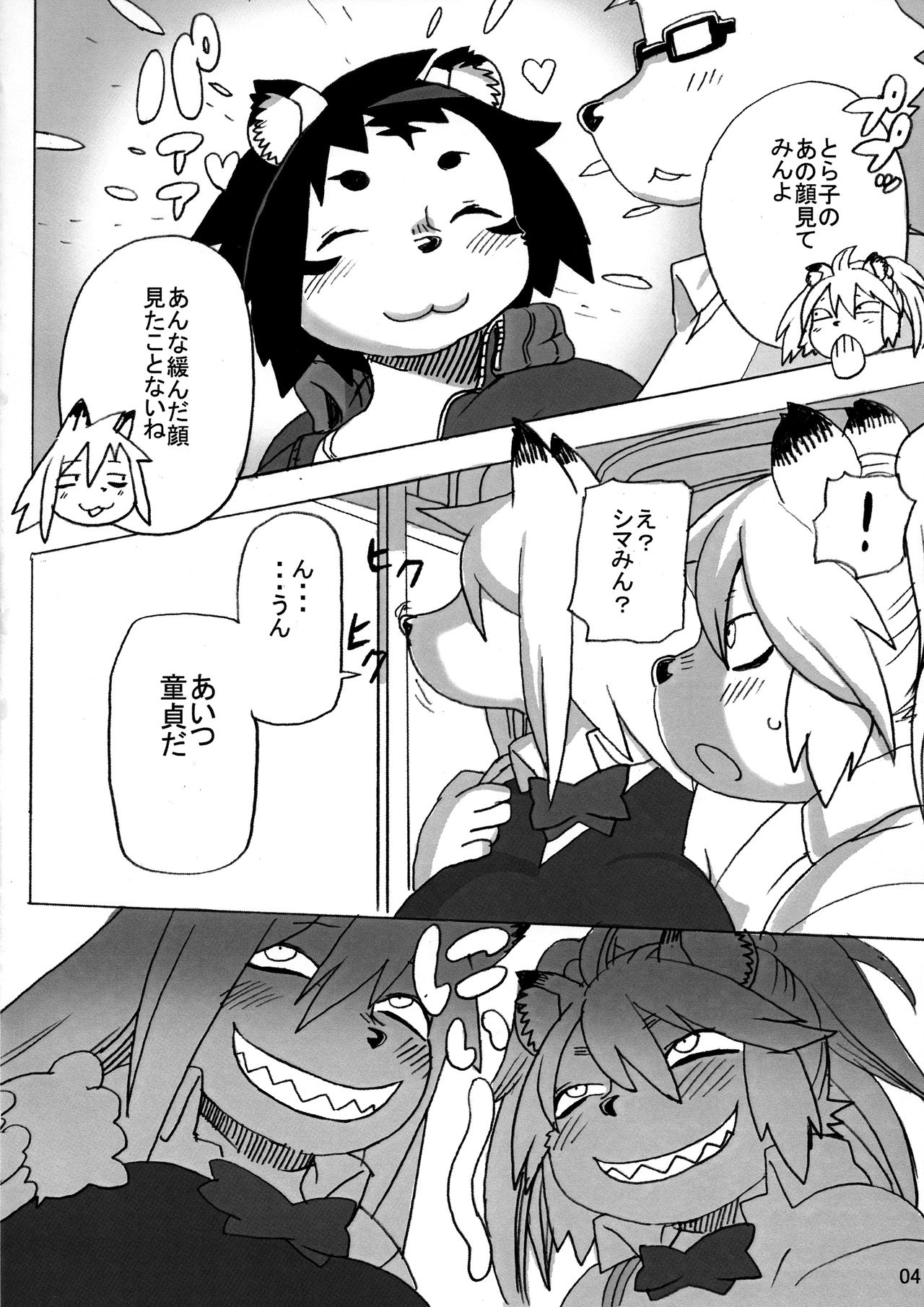 Hyena JK Doutei Hunting 5 page 5 full