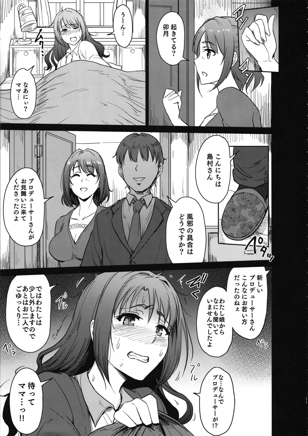Perfect Lesson 0 - Shimamura-ke Kanraku Hen page 10 full