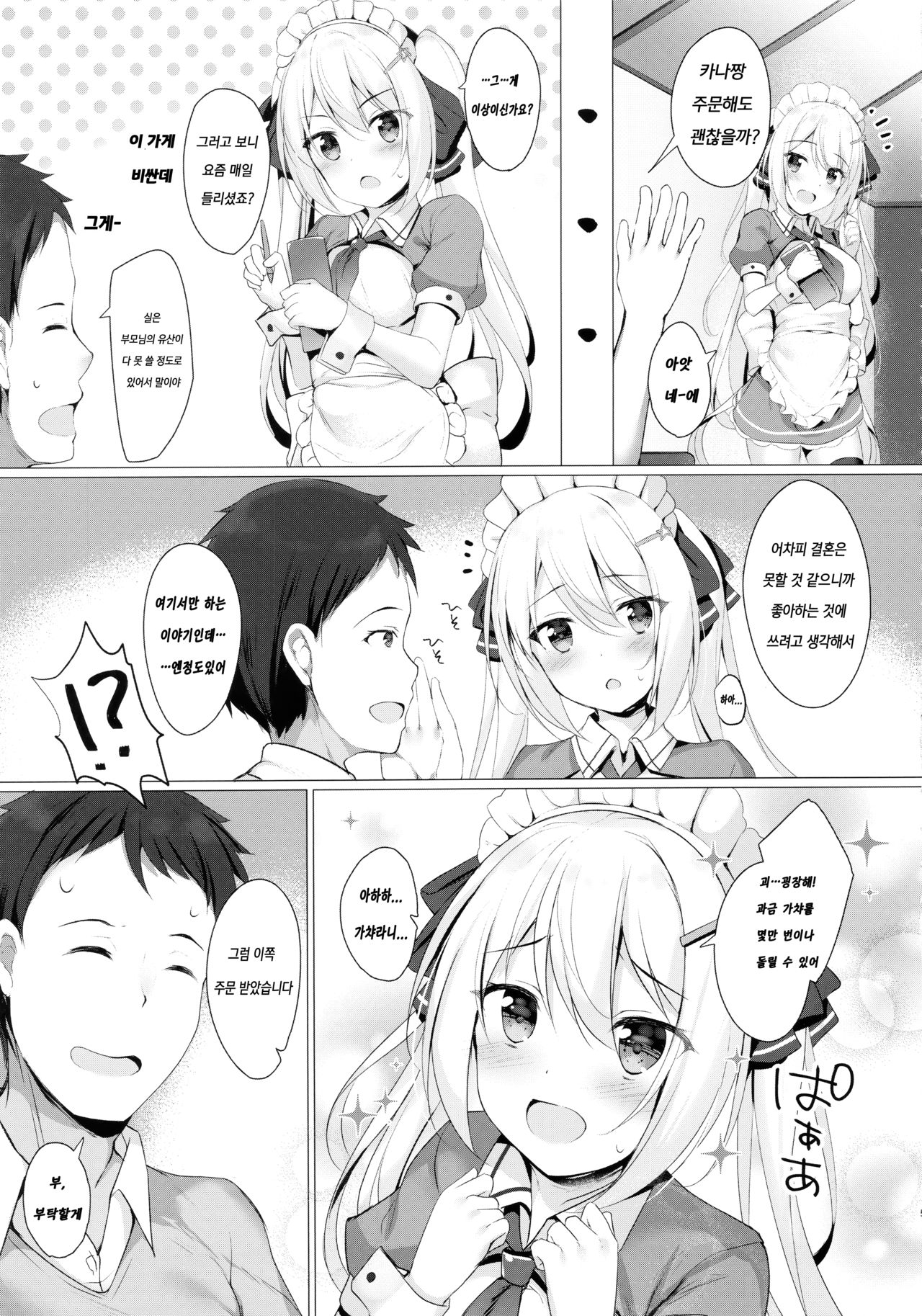 Kinpatsu Twinte JK-chan wa Bitch tte Hontou desu ka? | 금발 트윈테일 JK짱은 비치라는게 진짜인가요? page 4 full