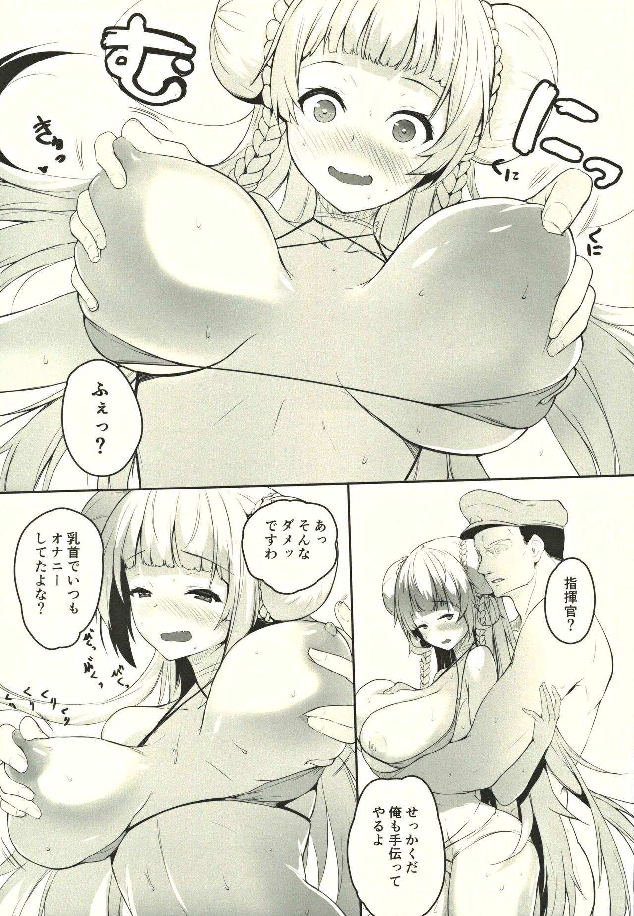 Shikikan Kouiu Koudou wa Hito to shite Douka to page 4 full