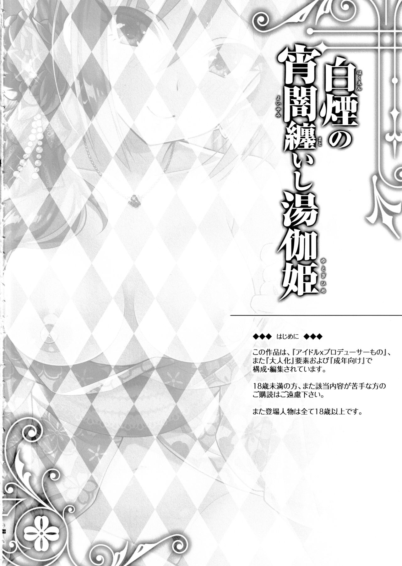Hakuen no Yoiyami Matoishi Yutogihime page 3 full