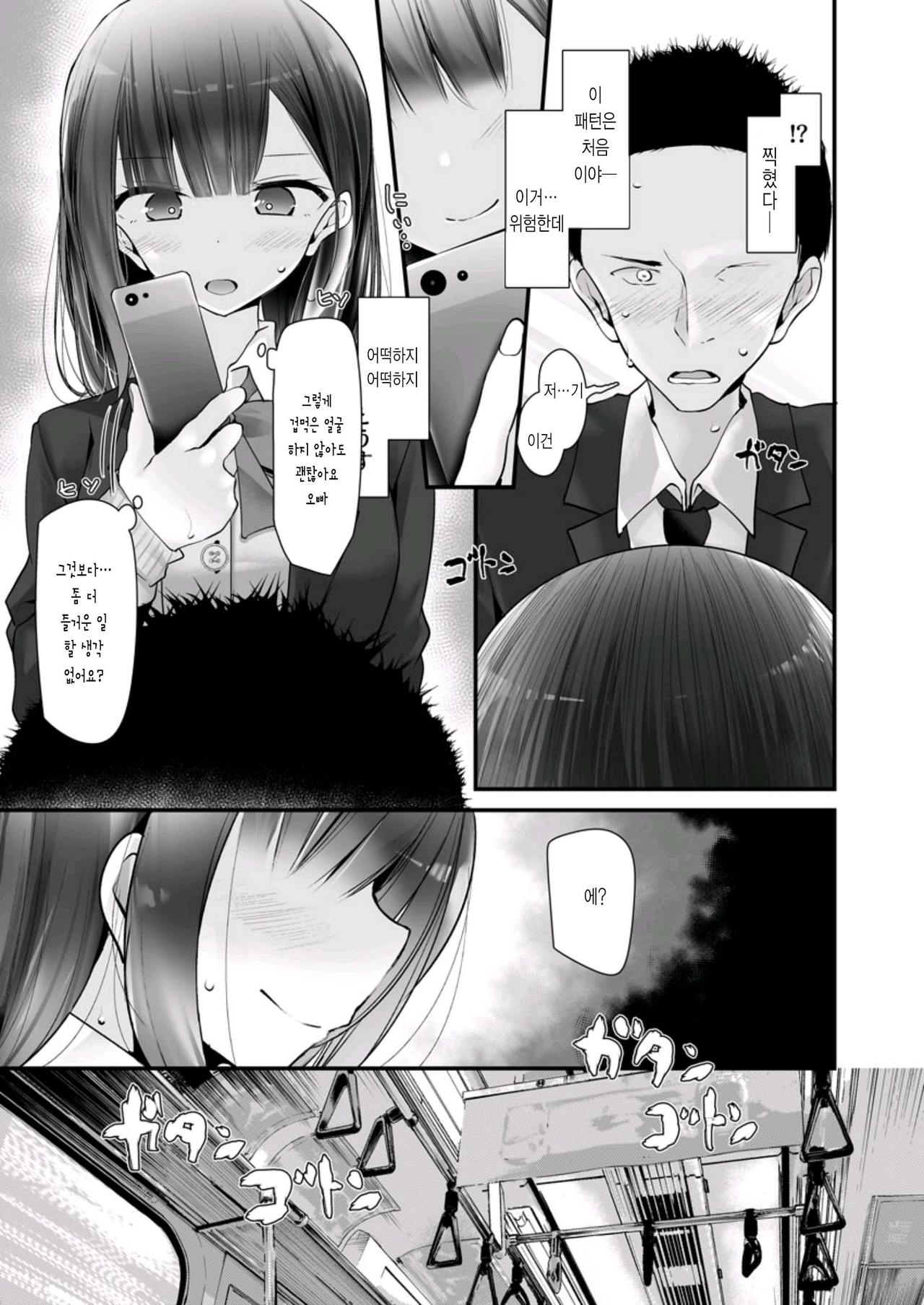 Tsuukin Douchuu de Anoko ga Midara na Koui o Shite Kuru Hanashi 2 │ 통근열차에서 팬티를 보여주는 JK가 있었기에 끼워봤다 2 page 7 full