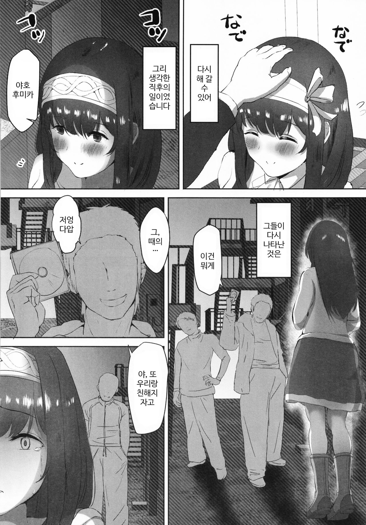 Yagai Roshutsu Sagisawa Fumika page 3 full