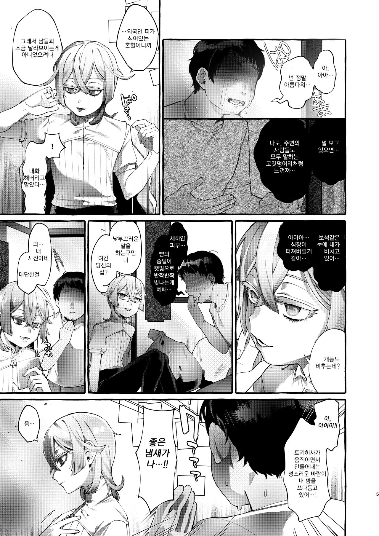 Kare wa Boku no Kami-sama de aru. | 그는 나의 신님이다. page 5 full
