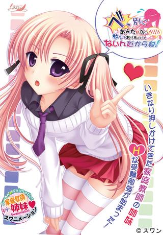 Be, Betsuni Anta no Tame ni Oshiete Agerunjanaindakara ne! page 1 full