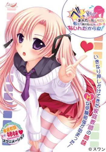 Be, Betsuni Anta no Tame ni Oshiete Agerunjanaindakara ne! cover