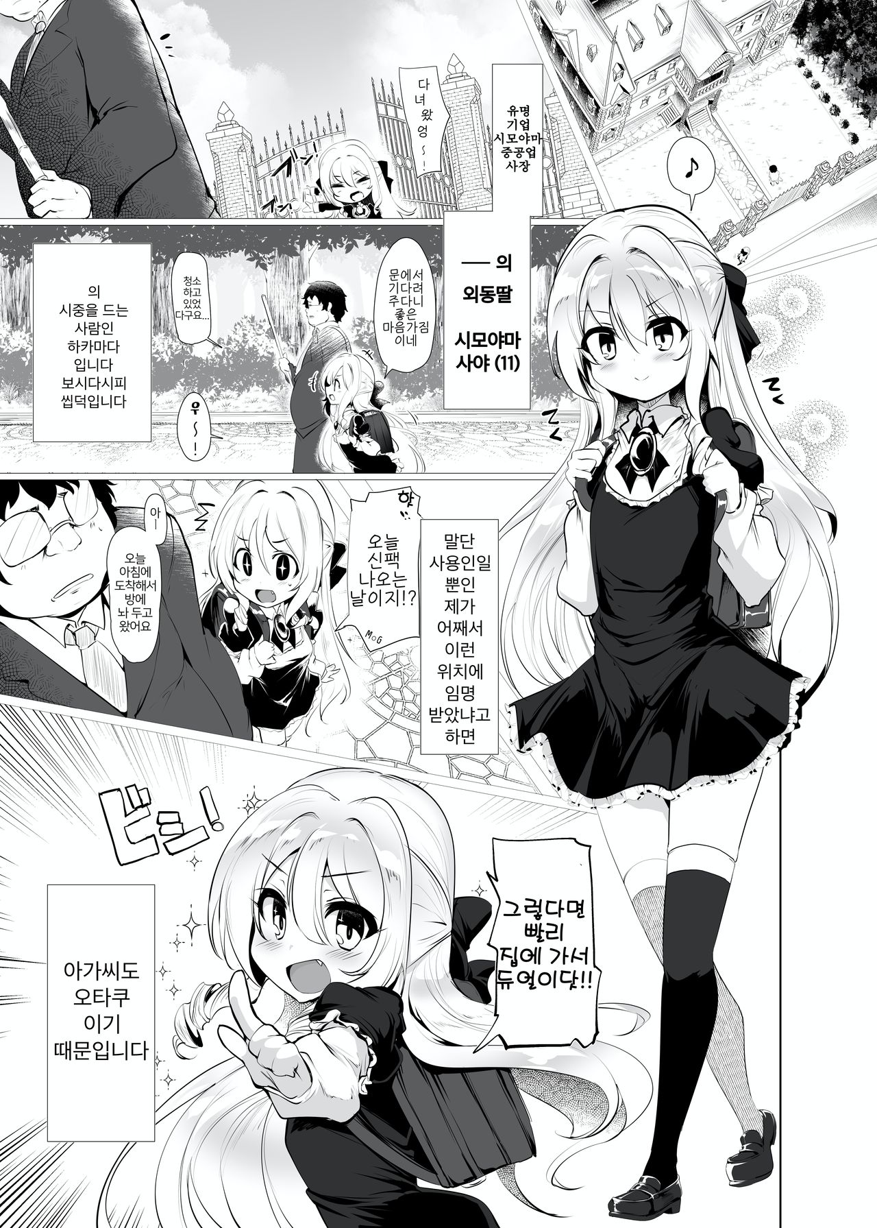 Rokujou Hitoma de Ojou-sama to | 단칸방에서 아가씨랑 page 6 full