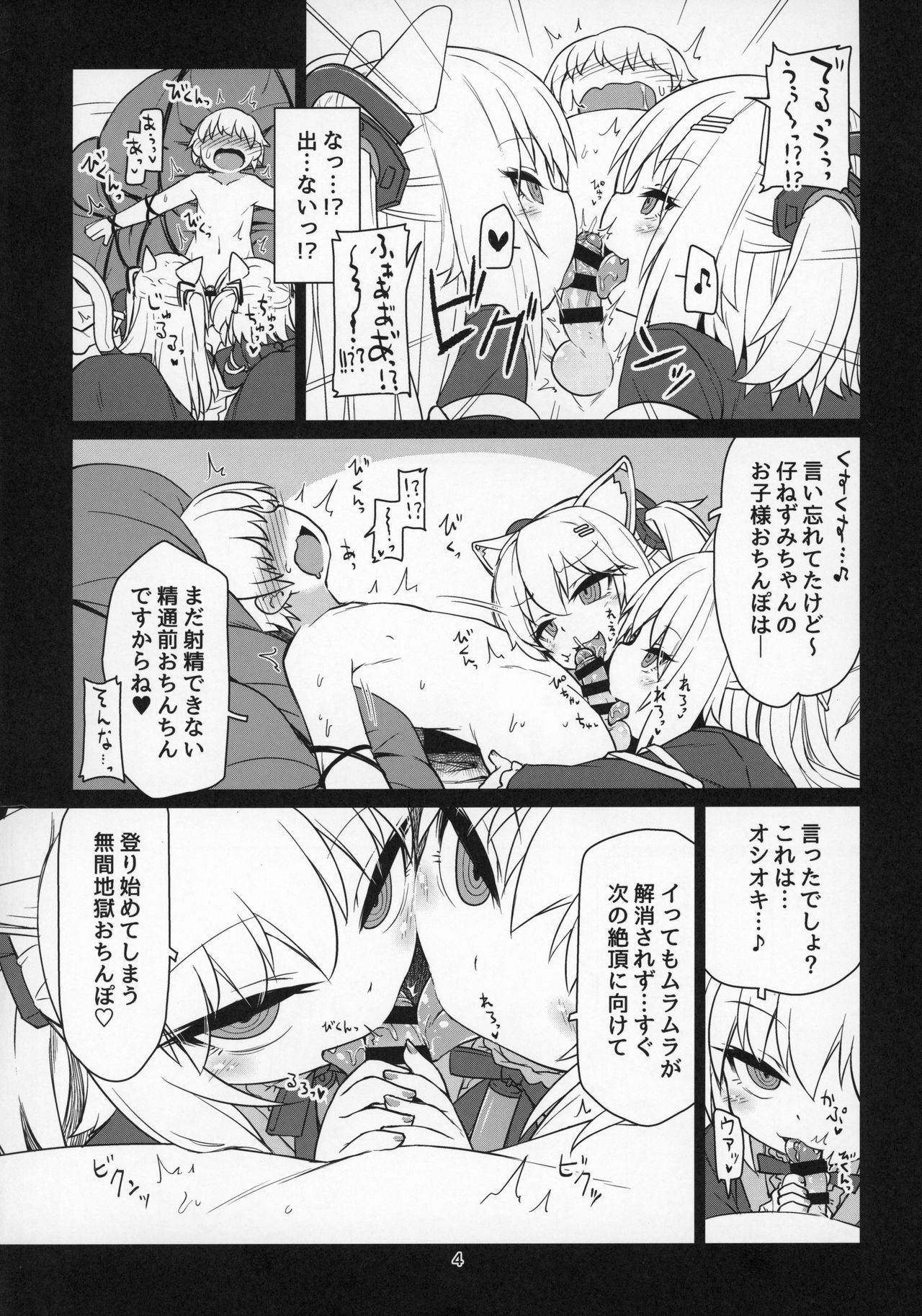 Dennou Succubus to Sex Shite mo Eikyuu ni Derarenai Heya THE END page 5 full