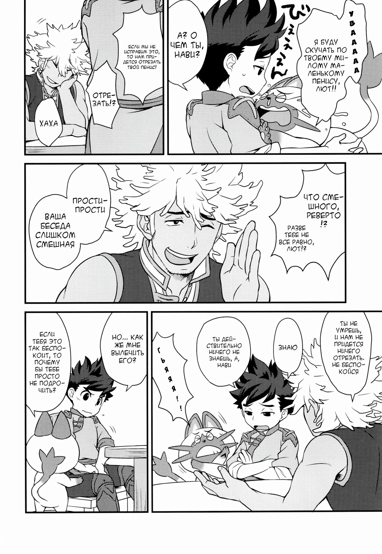 Tadashii Kizuna no Awasekata page 8 full
