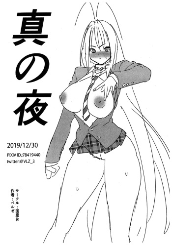 Shin no Yoru cover
