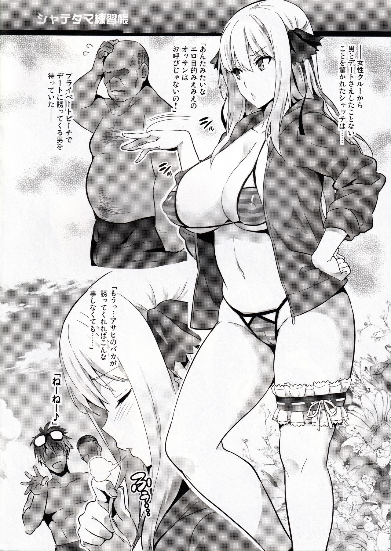 Shate-tama Renshuuchou page 2 full