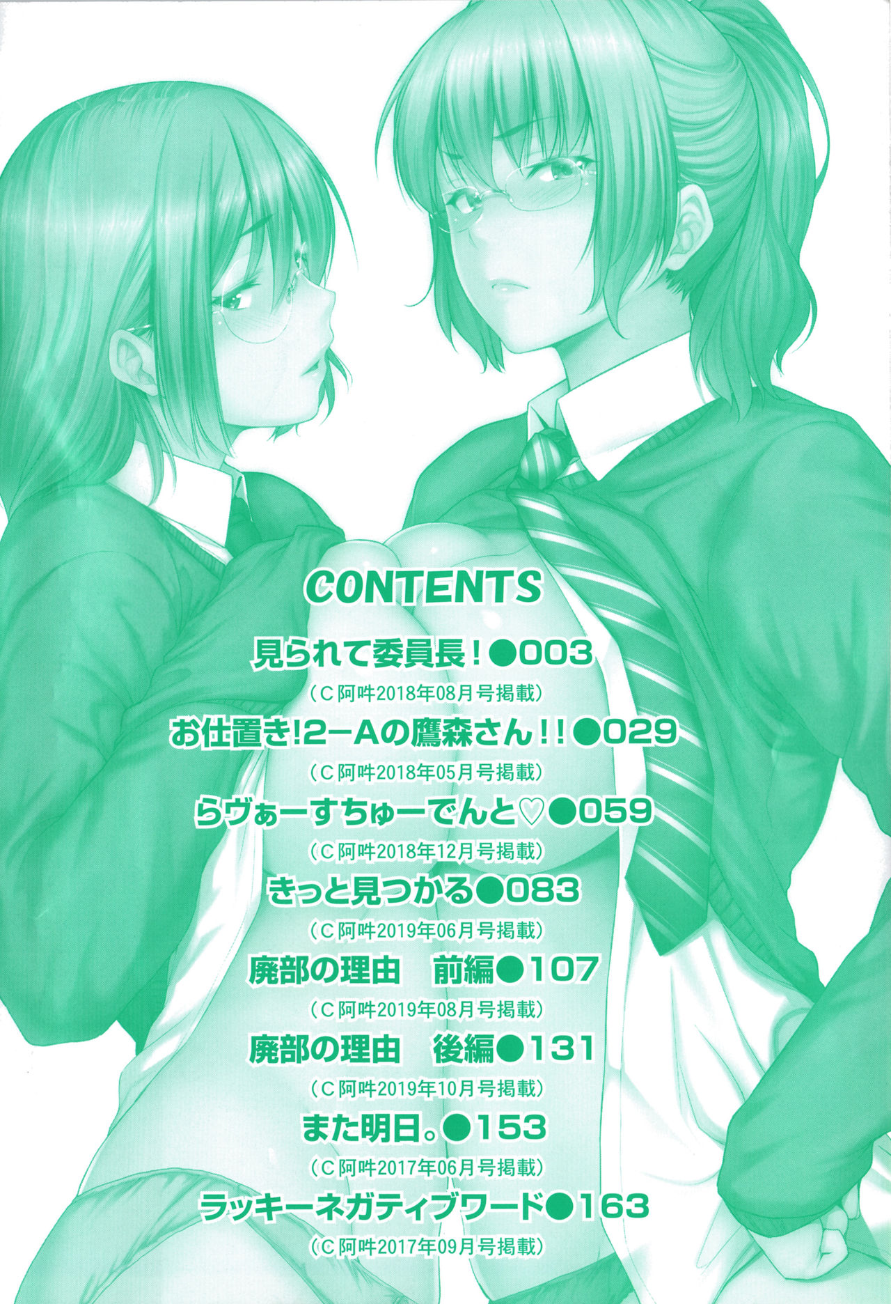 Majime de Megane na Oppai-tachi | 성실하고 안경쓴 가슴들 page 4 full