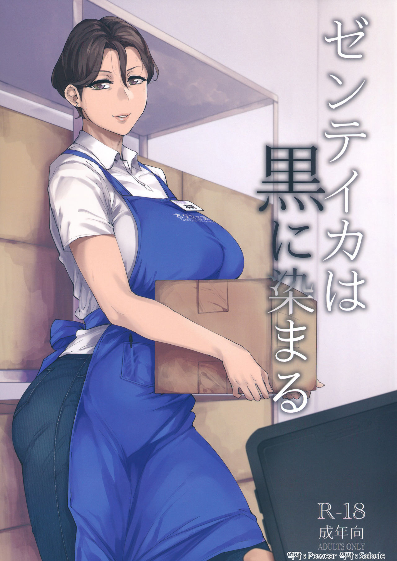 Zenteika wa Kuro ni Somaru page 1 full