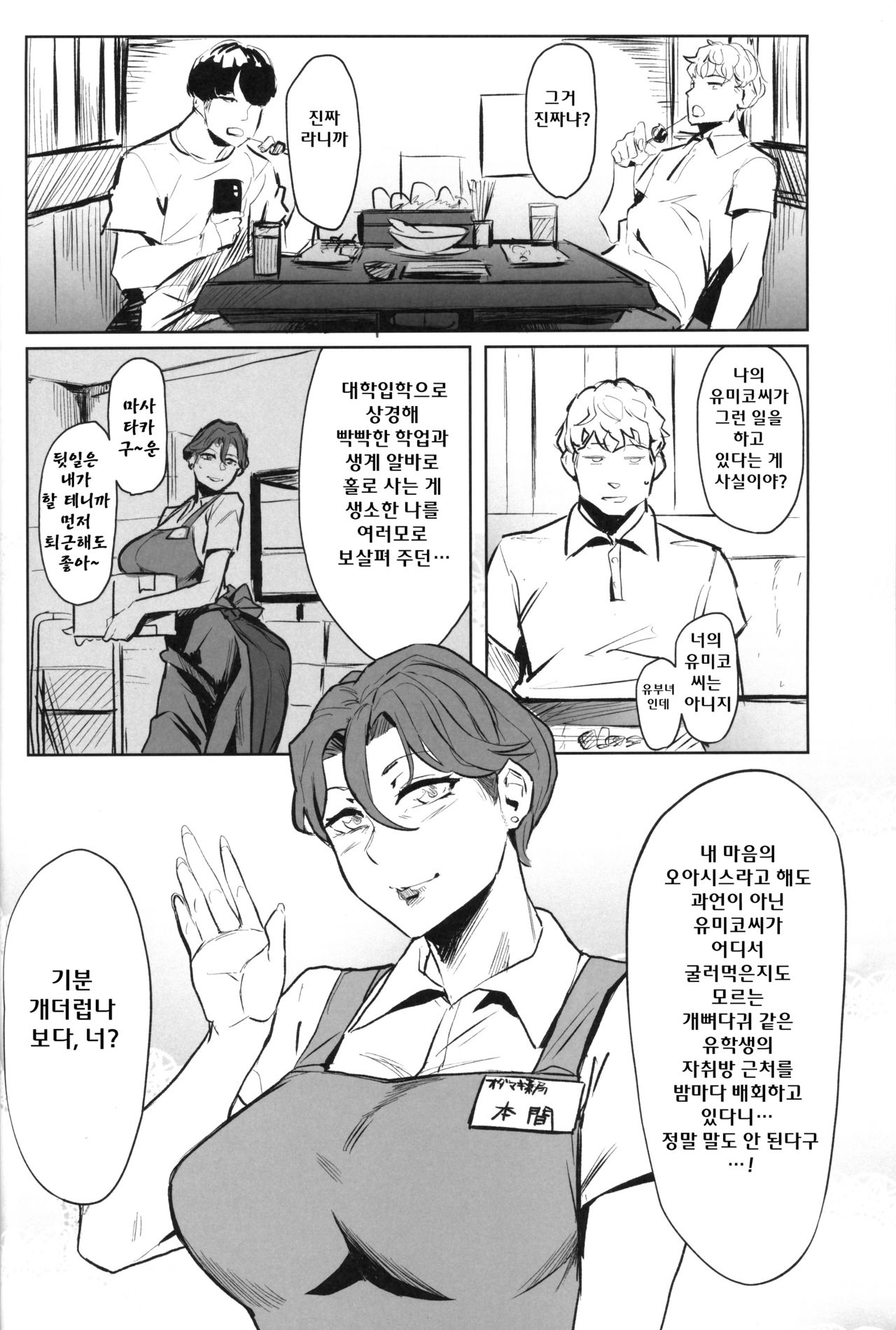 Zenteika wa Kuro ni Somaru page 3 full