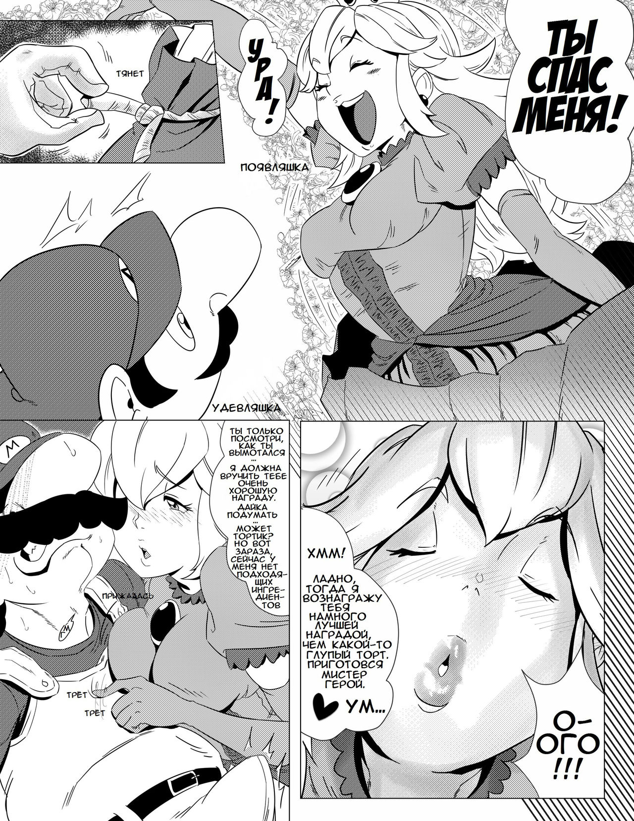 Peachy Lips page 6 full